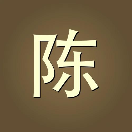 陈修园